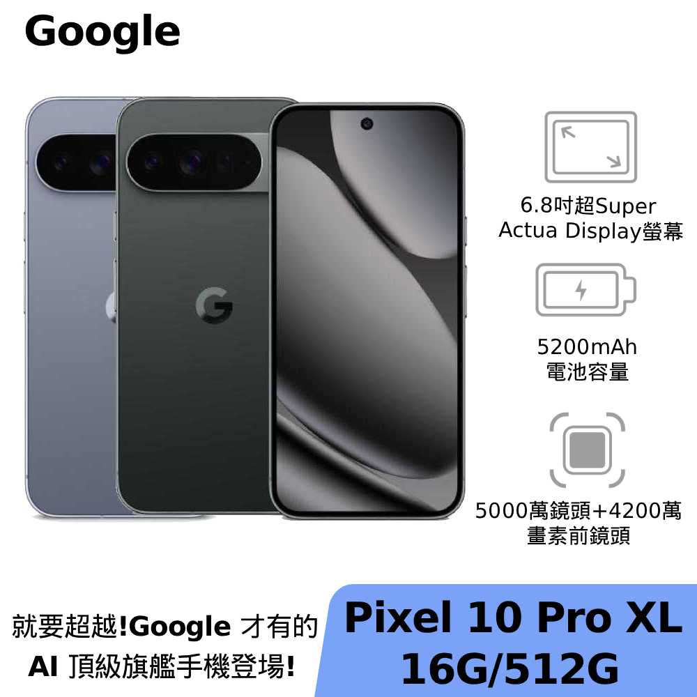 Google Pixel 10 Pro XL 16G/512G