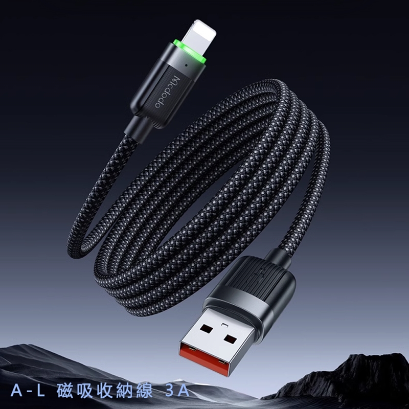 Mcdodo麥多多 磁吸收納數據線A to L 3A 1.2m CA600