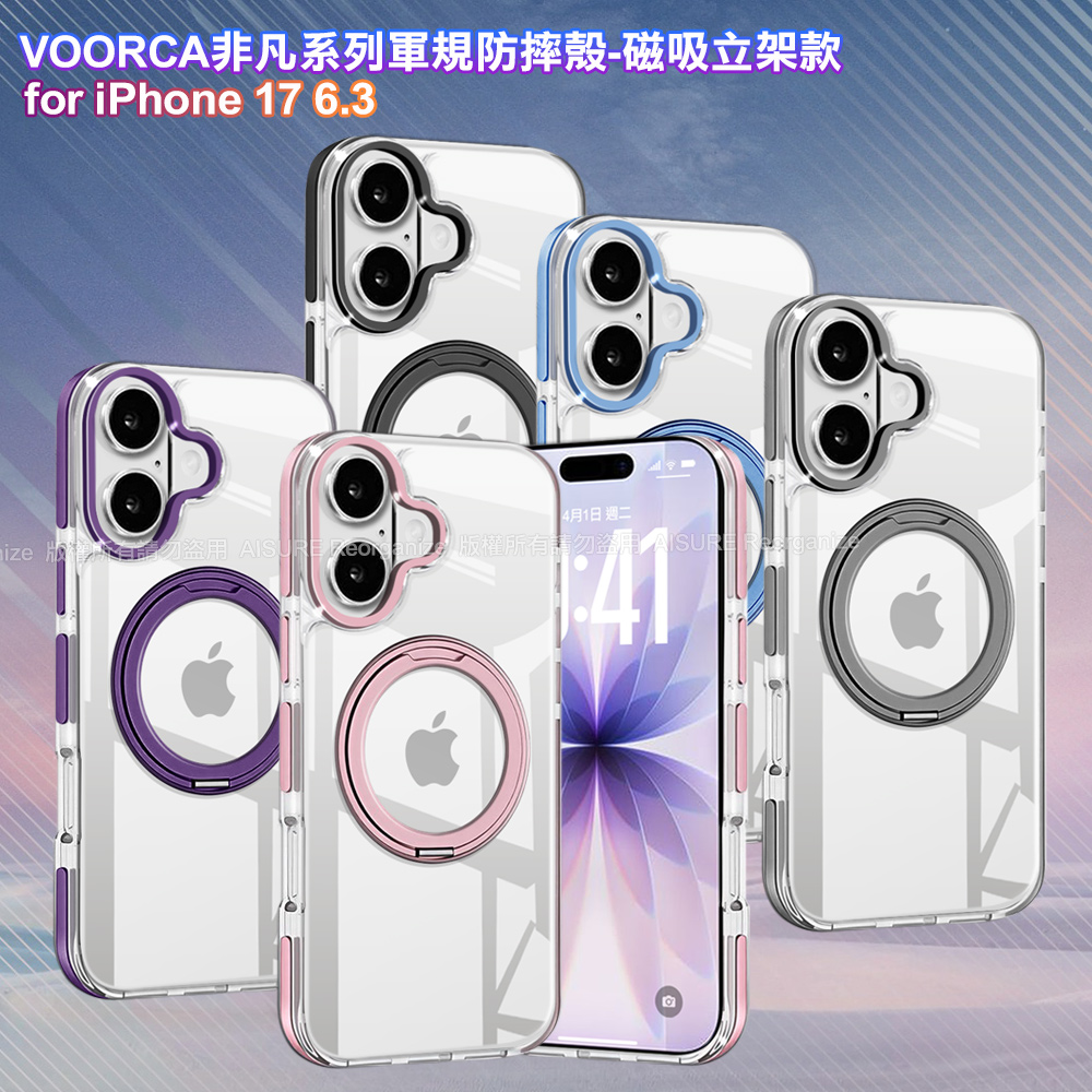 VOORCA iPhone 17 6.3 非凡系列軍規防摔殼-磁吸立架款-星曜黑