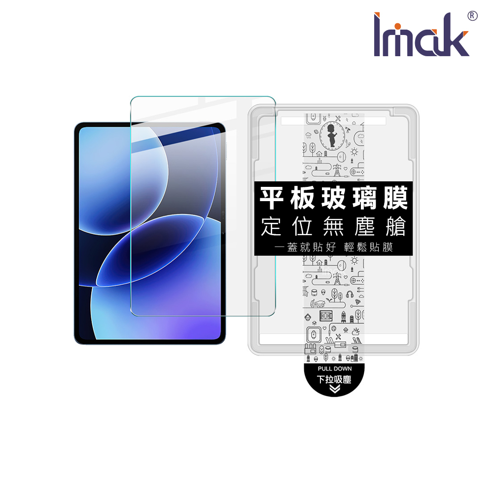 Imak 艾美克 Xiaomi 小米 Pad 8 / 小米 Pad 8Pro 平板鋼化玻璃貼(無塵艙)