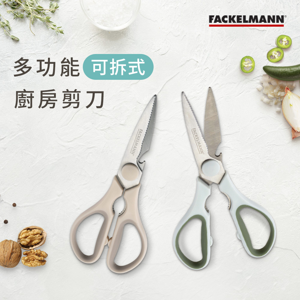 德國Fackelmann 多功能可拆式廚房剪刀- 奶茶色