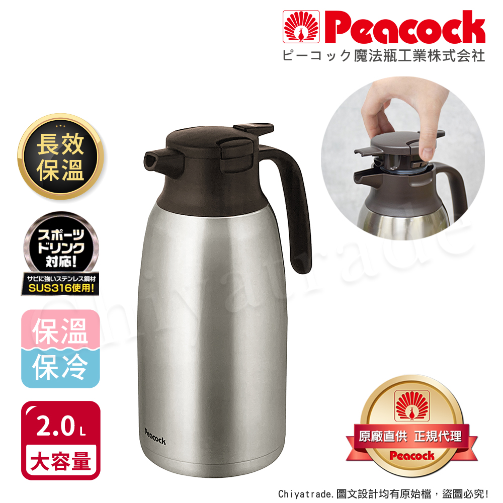 【日本孔雀Peacock】真空斷熱 316不鏽鋼 長效保溫壺 保溫瓶 2.0L-原鋼色(一鍵按壓出水)