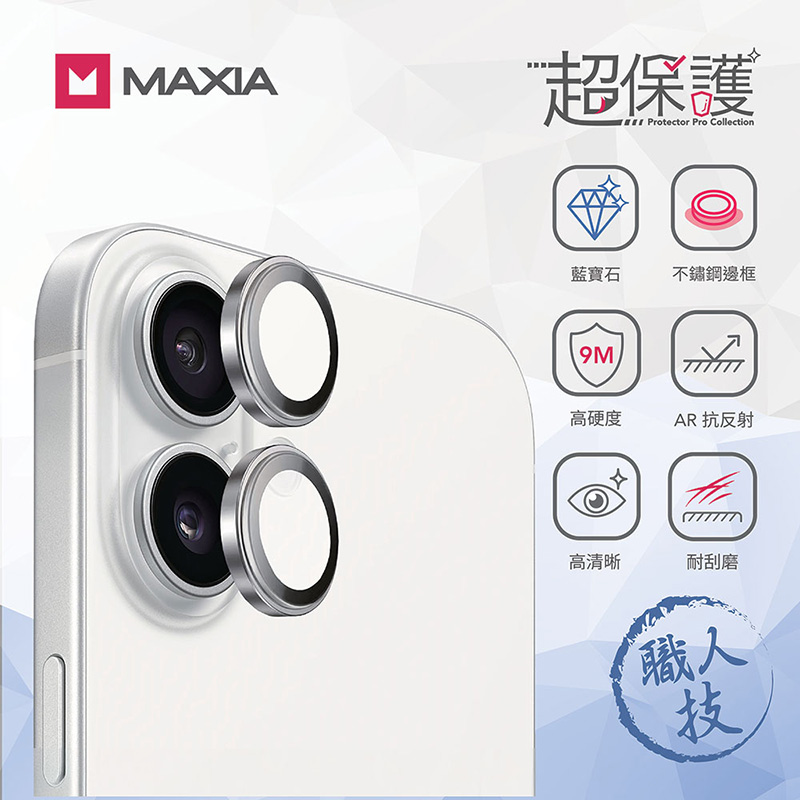 【買一送一】【MAXIA】iPhone 16 & Plus GIA 認證藍寶石不鏽鋼保護鏡頭貼-銀色(i16/Plus/Pro/Pro Max)