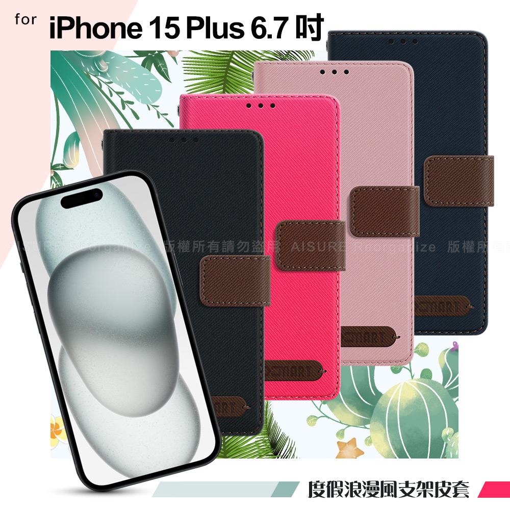 Xmart for iPhone 15 Plus 度假浪漫風支架皮套-灰色