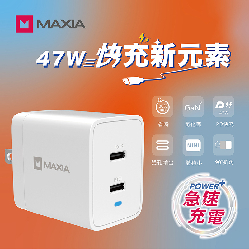 【MAXIA】氮化鎵GaN 47W雙孔USB-C充電器-白(MPC-A47W)