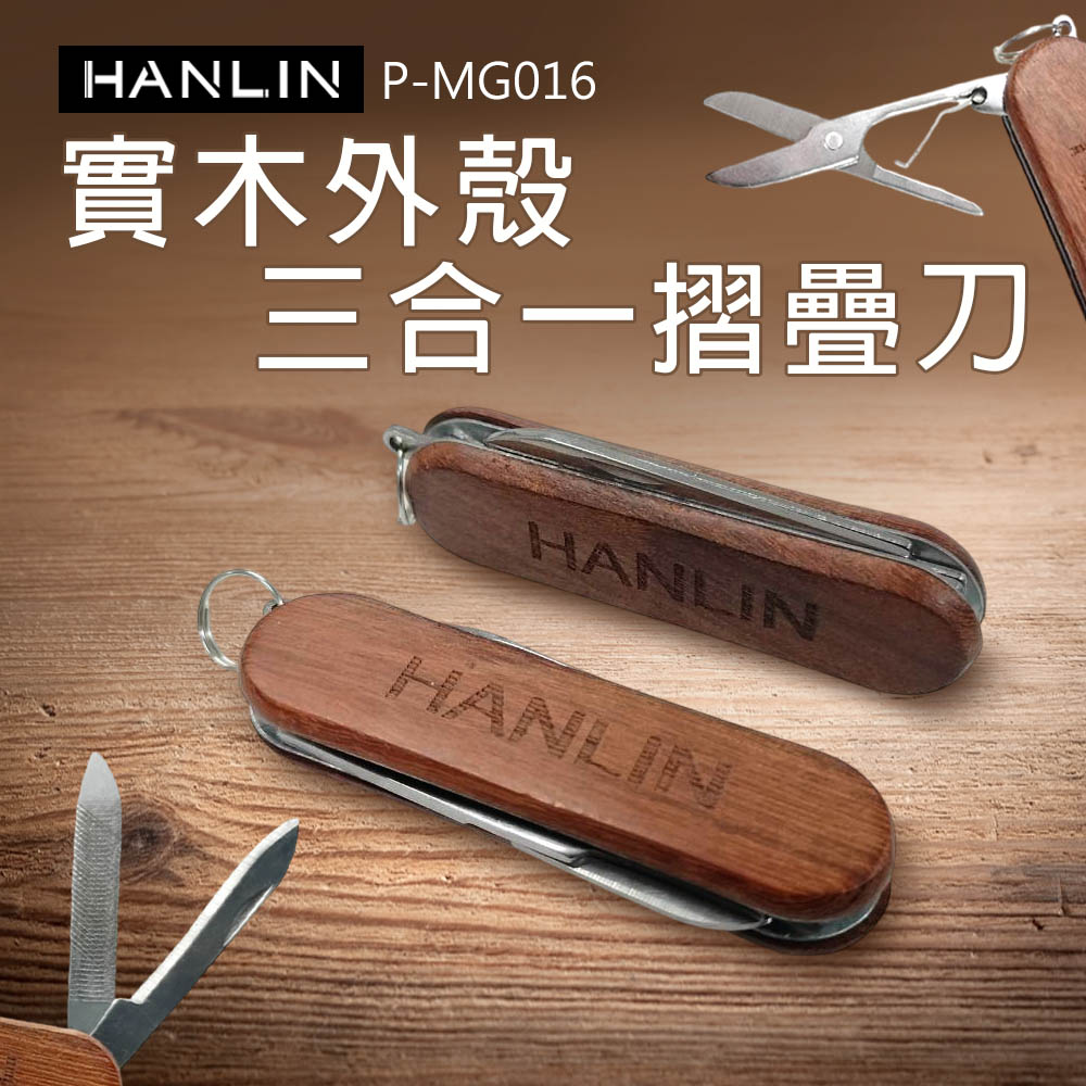 HANLIN P-MG016 實木外殼三合一摺疊刀