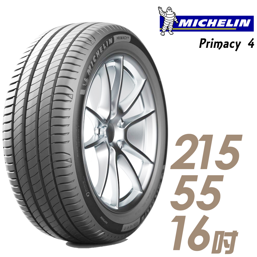 【Michelin 米其林】PRIMACY 4-2155516吋 97W【車麗屋】