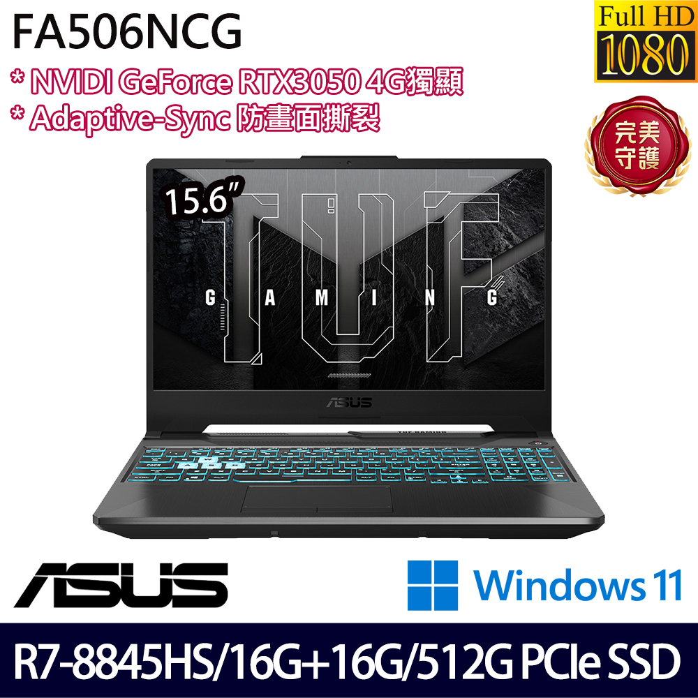 《ASUS 華碩》 FA506NCG-0162B8845HS(15.6吋FHD/R7 8845HS/16G+16G/512G SSD/RTX3050/特仕版)
