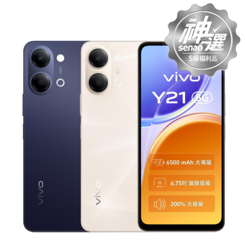 vivo Y21 6G/128G【S級福利品 6個月保固】