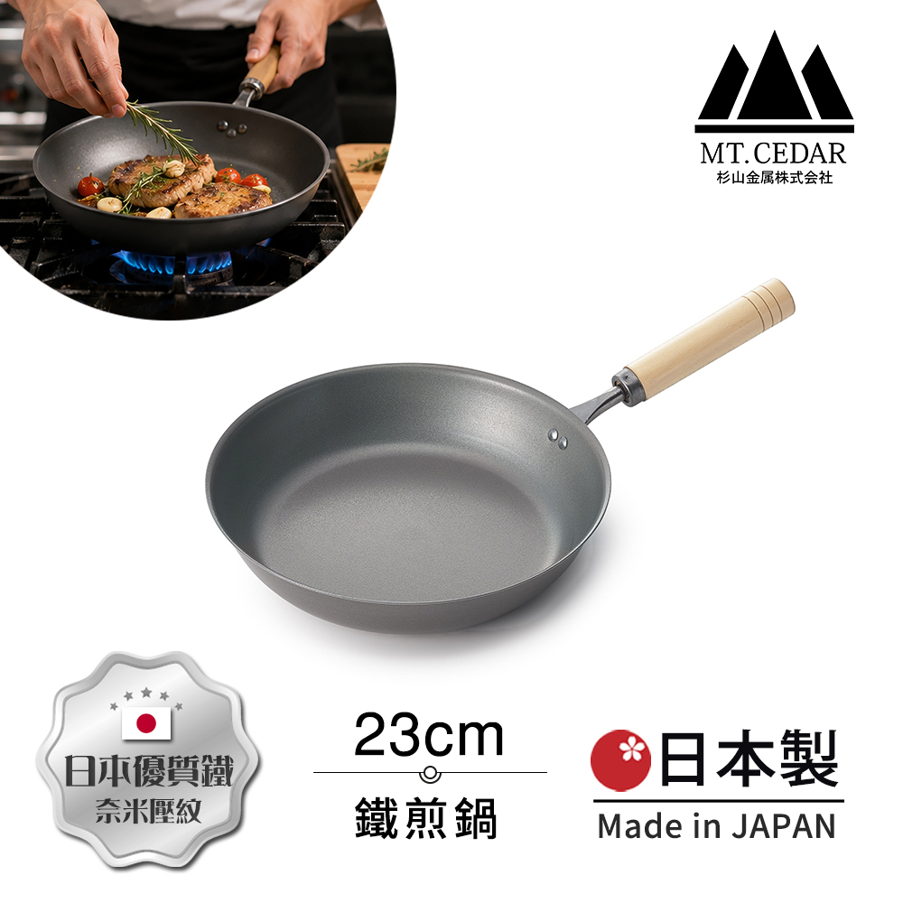 【日本杉山金屬】日本製 真・匠味Shin Takumi 鐵鍋 平底炒鍋 煎鍋 23cm(IH全對應)