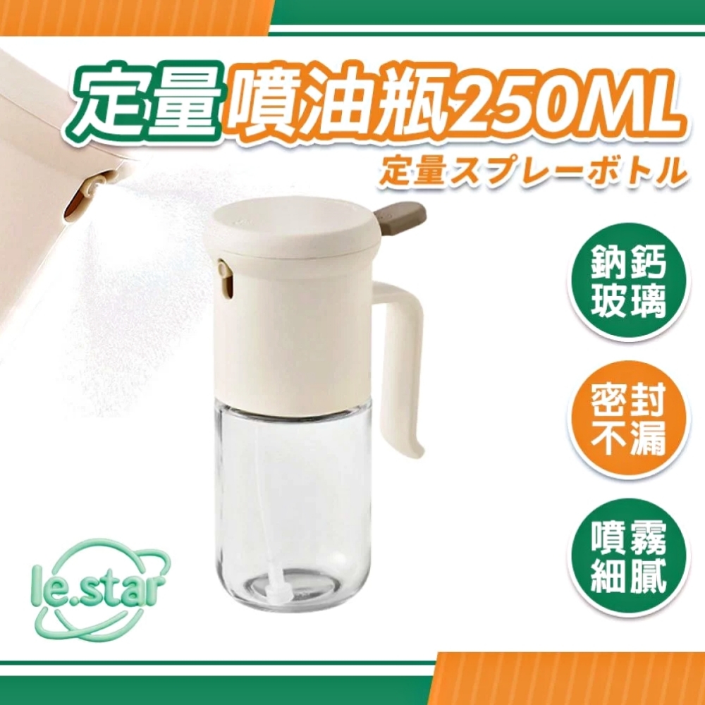 FaSoLa 食品用定量噴油瓶250ml