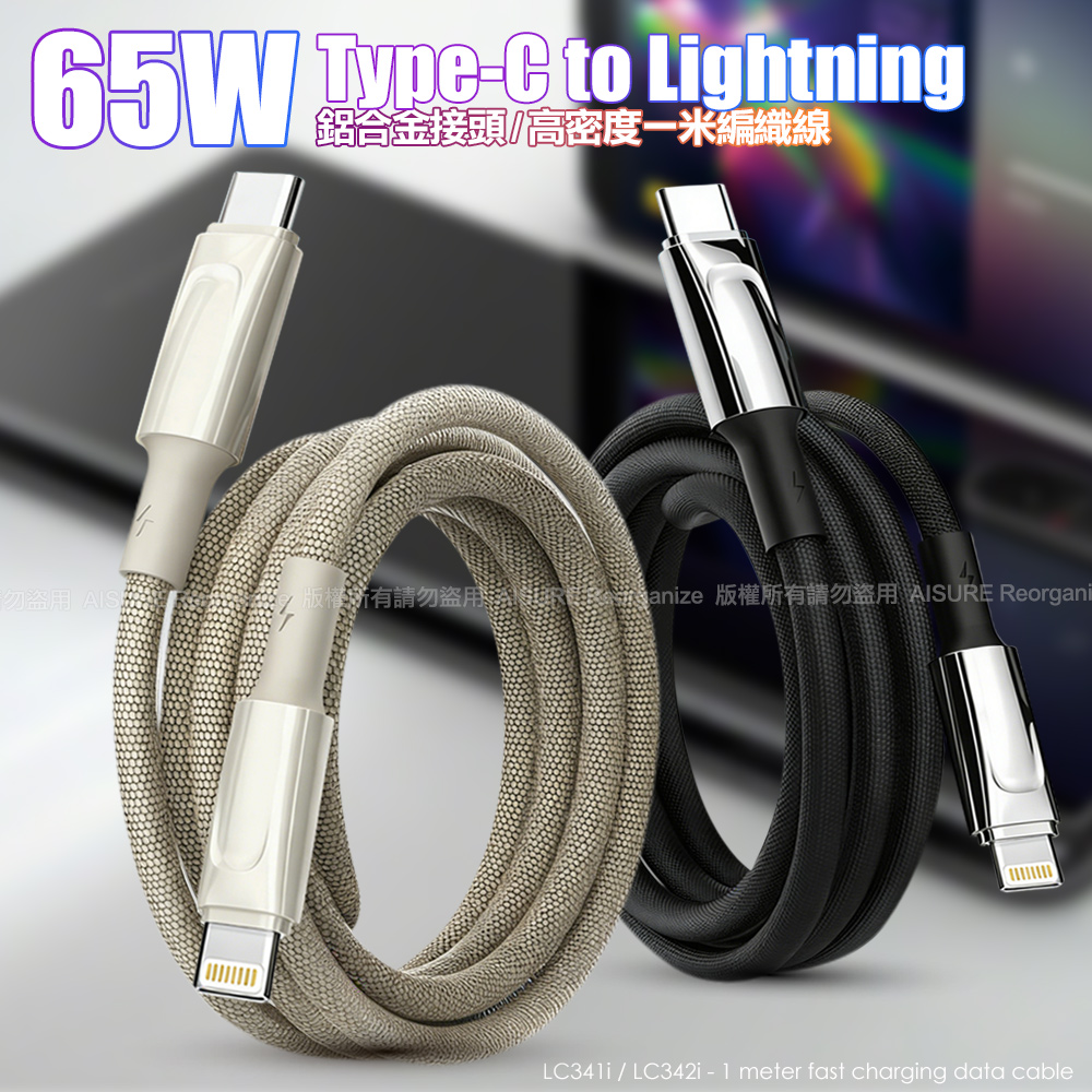 LDNIO 5mm加粗 Type-C to Lightning 鋁合金編織線-1米-香檳金