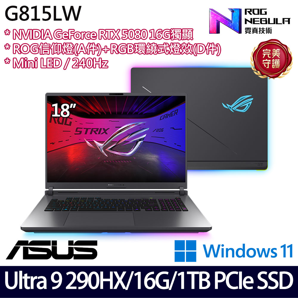 《ASUS 華碩》 G815LW-0071G290HX-NBLM(18吋2.5K/Ultra 9 290HX/16G/1TB SSD/RTX5080/W11)
