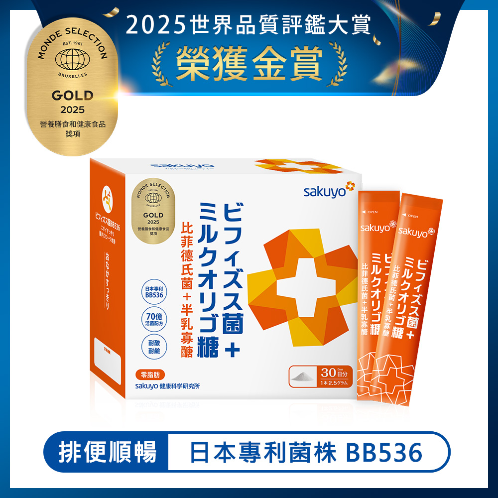 【新品上市】sakuyo 比菲德氏菌+半乳寡醣增量版(30條/盒)