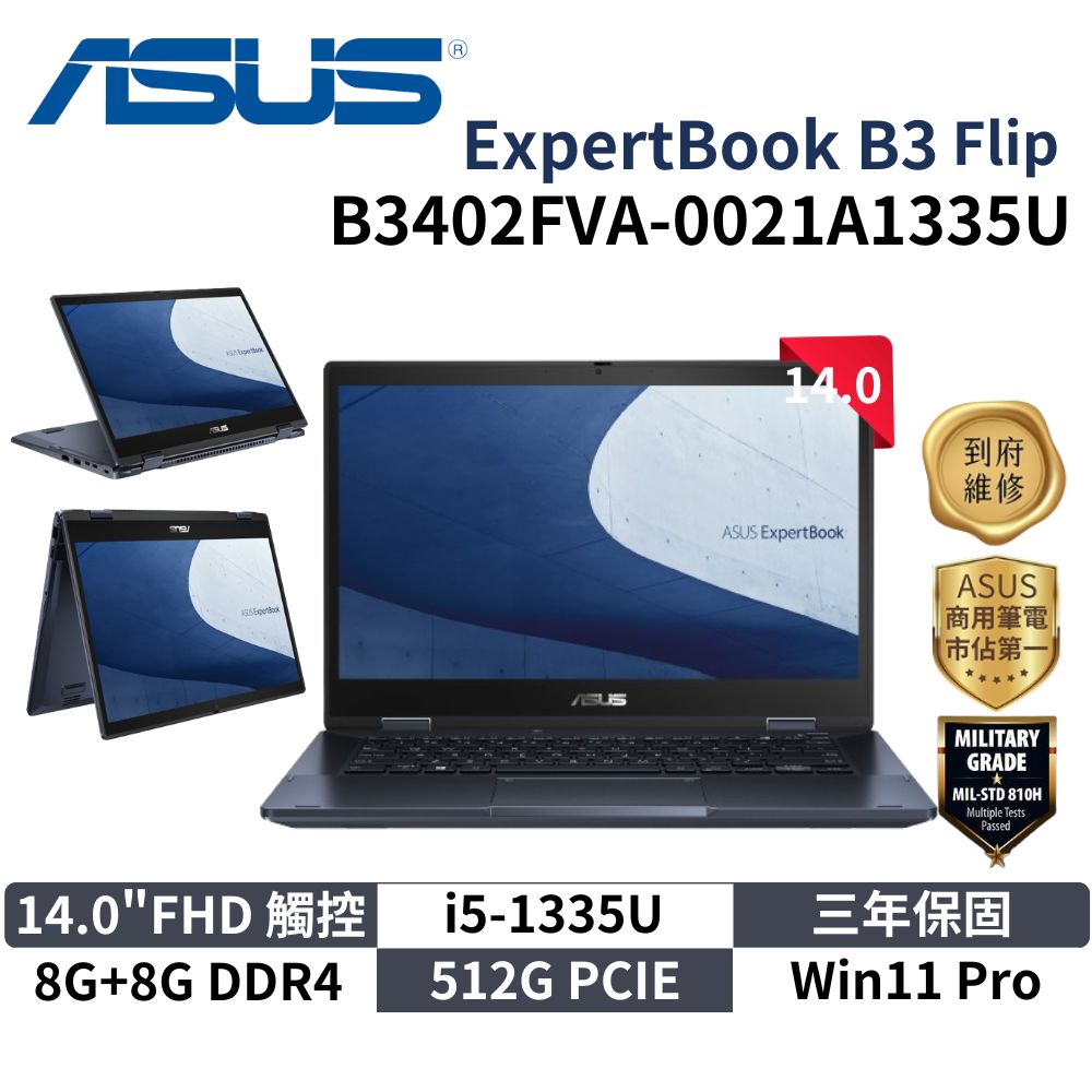 ASUS 華碩 B3402FVA-0021A1335U (14"FHD/翻轉觸控/i5-1335U/8G+8G/512G/W11P/3Y) 商用筆電 B3