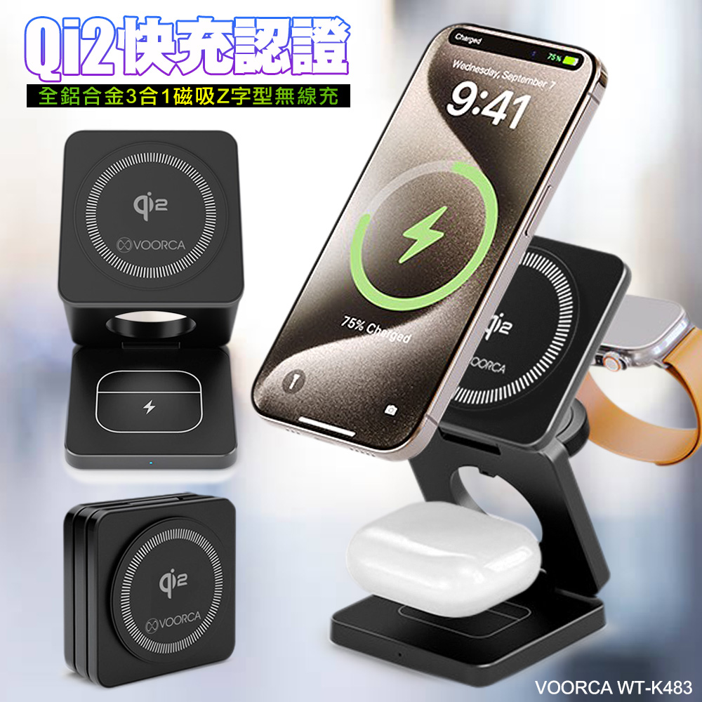 VOORCA極磁Z充 三合一折疊式磁吸無線充電座 Qi2認證 iPhone/Airpods/Watch