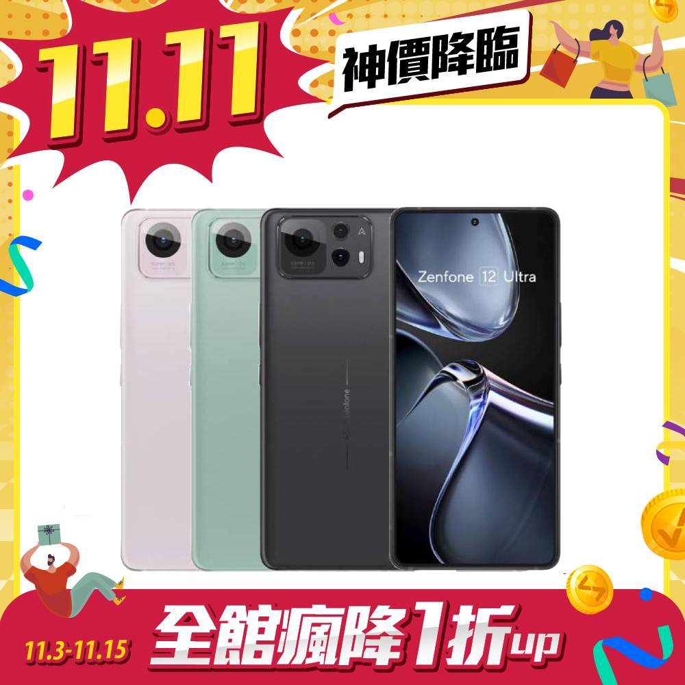 【雙11限時搶】ASUS Zenfone 12 Ultra 12G/256G