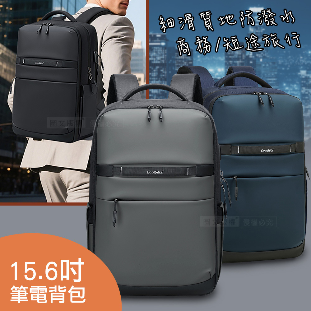 15.6吋 舒適背負 USB接口大容量透氣電腦後背包 商務/短途旅行/多隔層 男士通勤包(黑色)