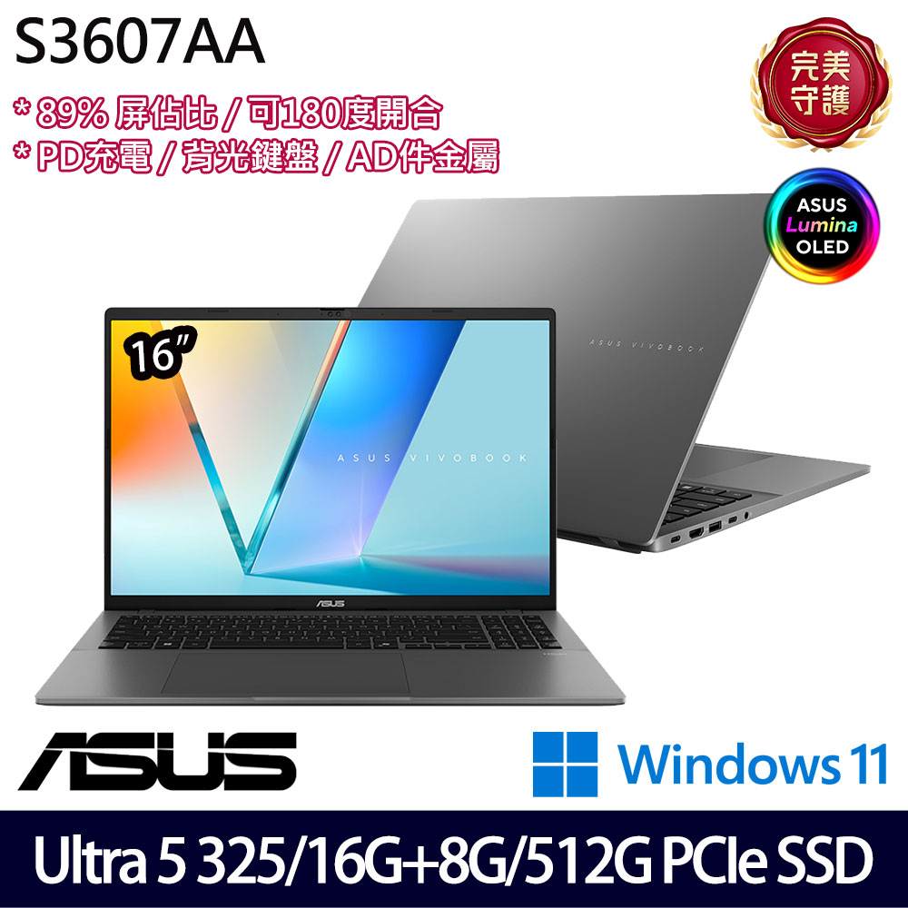 《ASUS 華碩》 S3607AA-0052G325(16吋WUXGA/Ultra 5 325/16G+8G/512G SSD/Win11/特仕版)