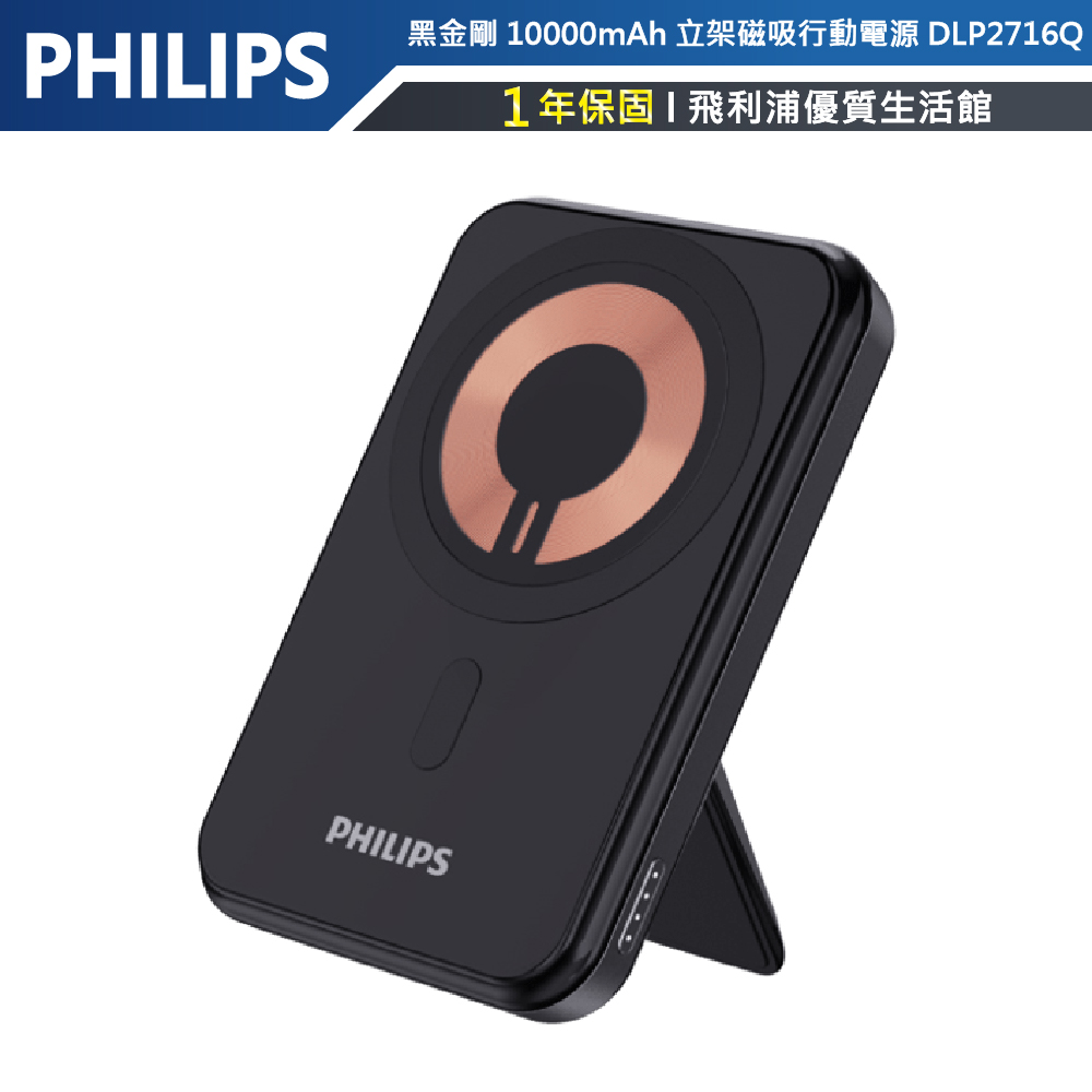【PHILIPS飛利浦】10000mAh 立架式 磁吸 無線 快充 行動電源 DLP2716Q