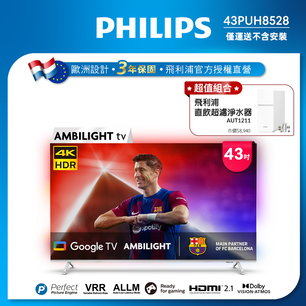 Philips 飛利浦 43吋4K 超晶亮 Google TV智慧聯網液晶顯示器 43PUH8528 (不含安裝)★送飛利浦超濾淨水器