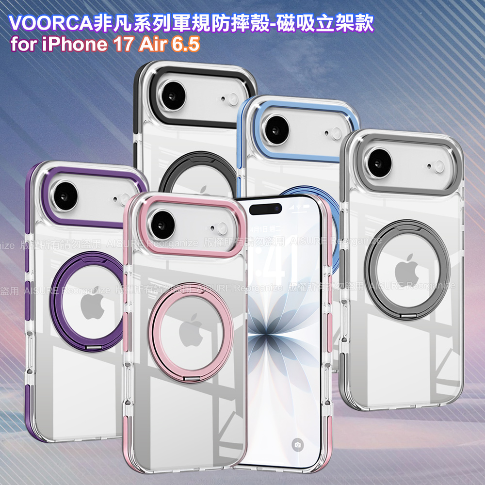 VOORCA iPhone 17 Air 6.5 非凡系列軍規防摔殼-磁吸立架款-薰衣紫