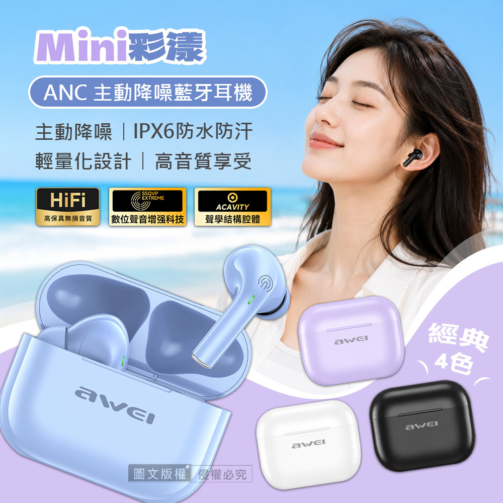 Mini彩漾 ANC主動降噪 TWS真藍牙耳機 藍牙V6.0/IPX6防水防汗/HiFi音質(白色)