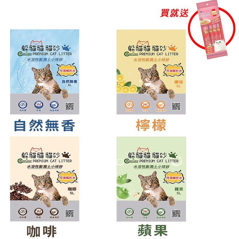 買就送慧心貓肉泥(4入)【躲貓貓】水溶性膨潤土小球砂貓砂 4kgx3包組 (檸檬香)