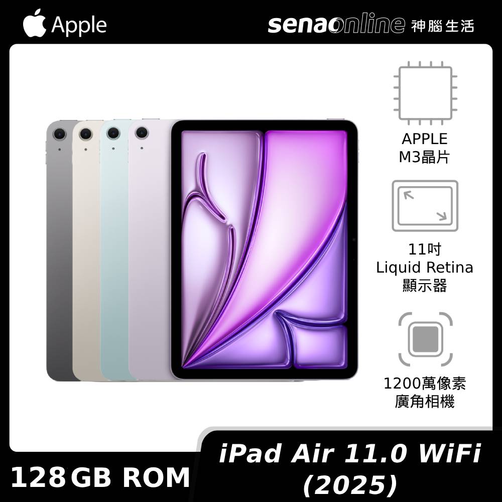 iPad Air 11.0吋 WiFi 128GB(2025)