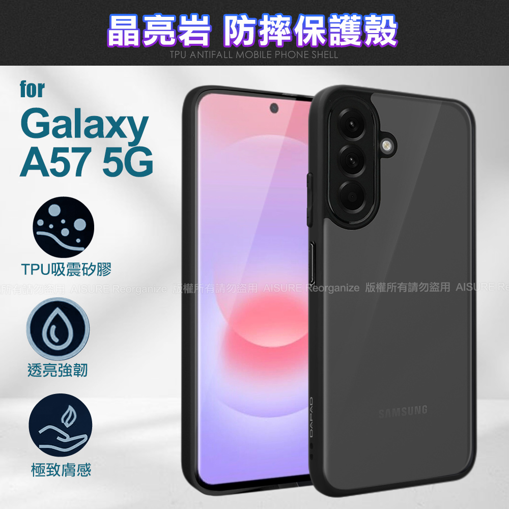 DAPAD Samsung Galaxy A57 5G 晶亮岩防摔保護殼
