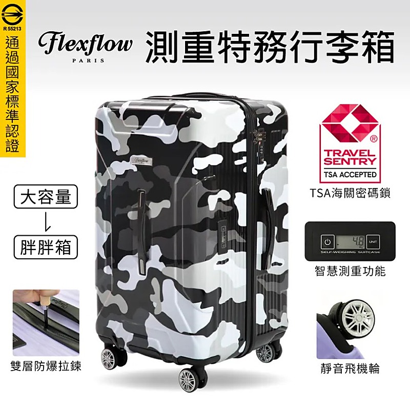 Flexflow Paris 南特系列｜迷彩黑29吋智能秤重行李箱｜可擴充｜TSA海關鎖｜防爆拉鍊｜靜音萬向輪｜PC與ABS箱體