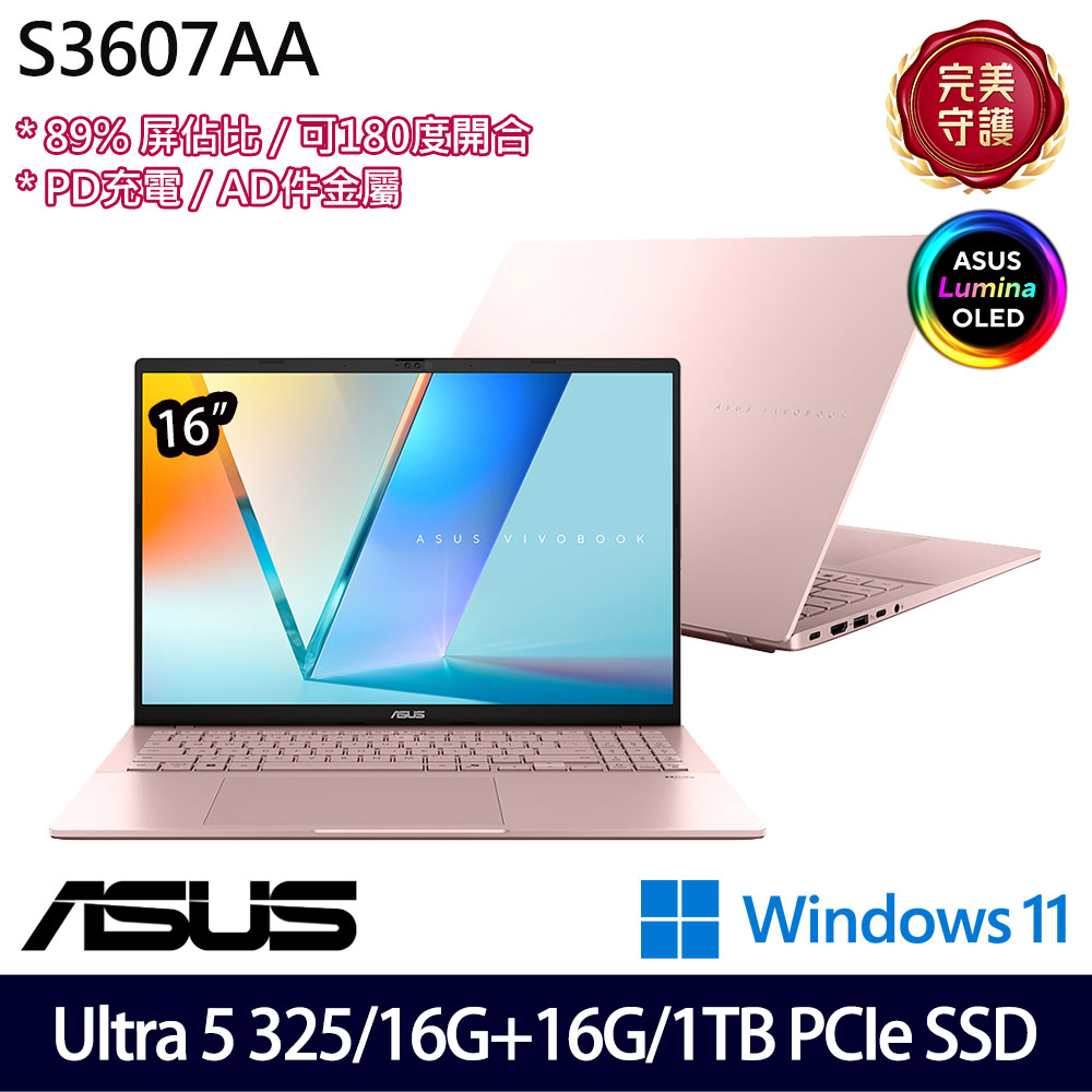 《ASUS 華碩》 S3607AA-0072C325(16吋WUXGA/Ultra 5 325/16G+16G/1TB SSD/Win11/特仕版)