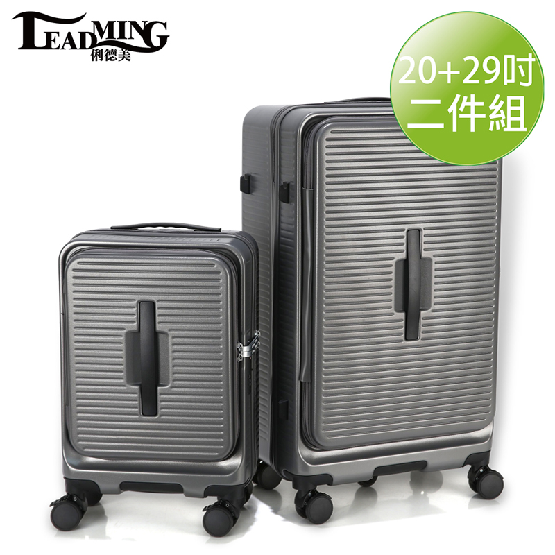 Leadming箱伴而行 雙開蓋 20 29吋 防爆拉鍊 行李箱 鋼鐵灰