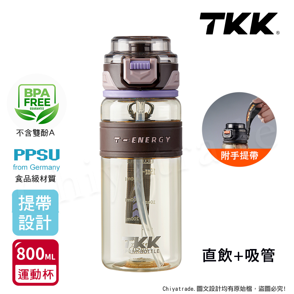 【TKK】鉑金級PPSU 超越運動隨身杯 手提式 兩用 運動水壺800ML(附提帶)-營地棕