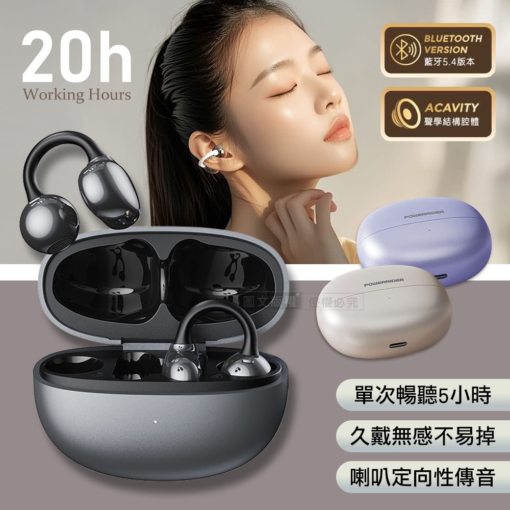 PowerRider 珠光色彩 OWS 耳夾式藍牙耳機 20H超長工時 藍牙5.4(亮紫)