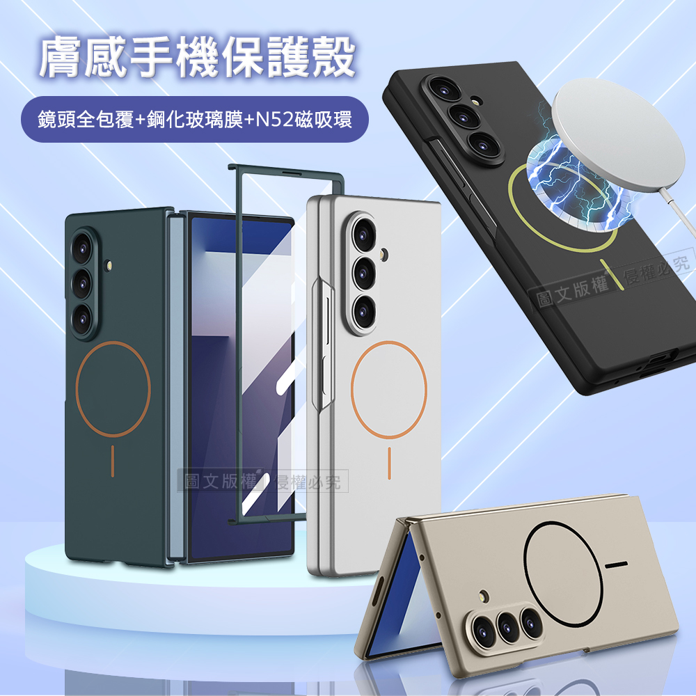 三星 Galaxy Z Fold7 殼膜一體 鏡頭全包覆 N52磁吸膚感保護殼 手機殼(炫酷黑)