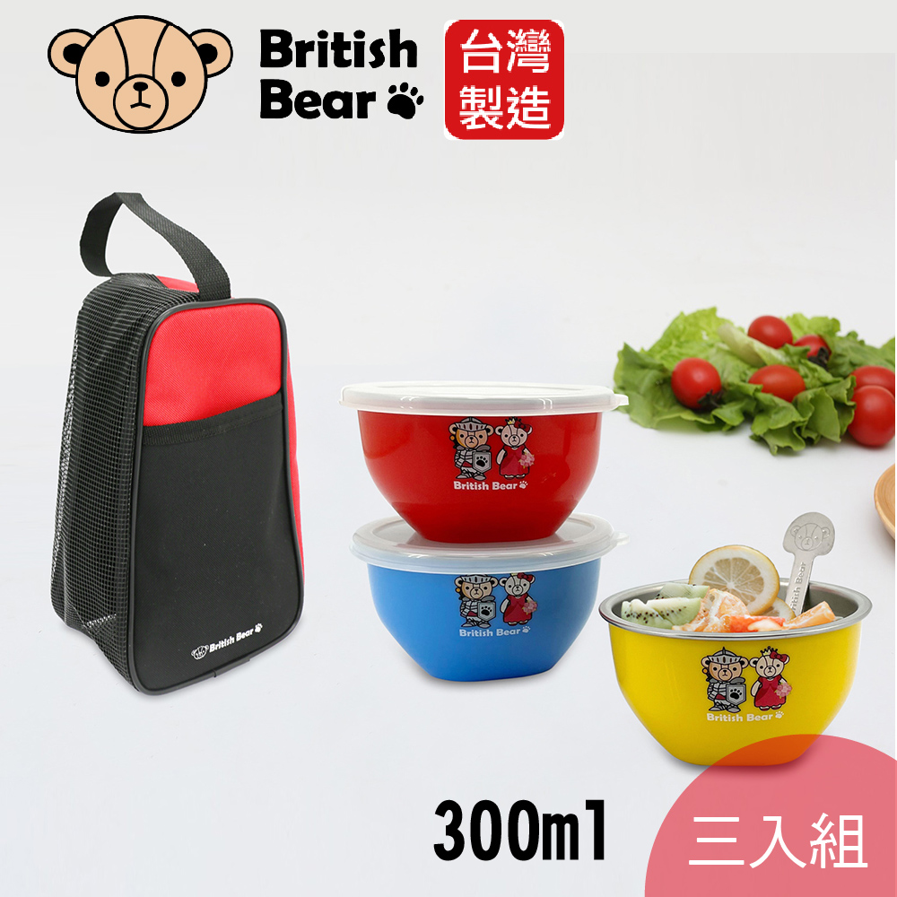 英國熊 304雙層隔熱兒童點心蓋碗300ml超值3入組 附匙/袋 UP-E056 台灣製