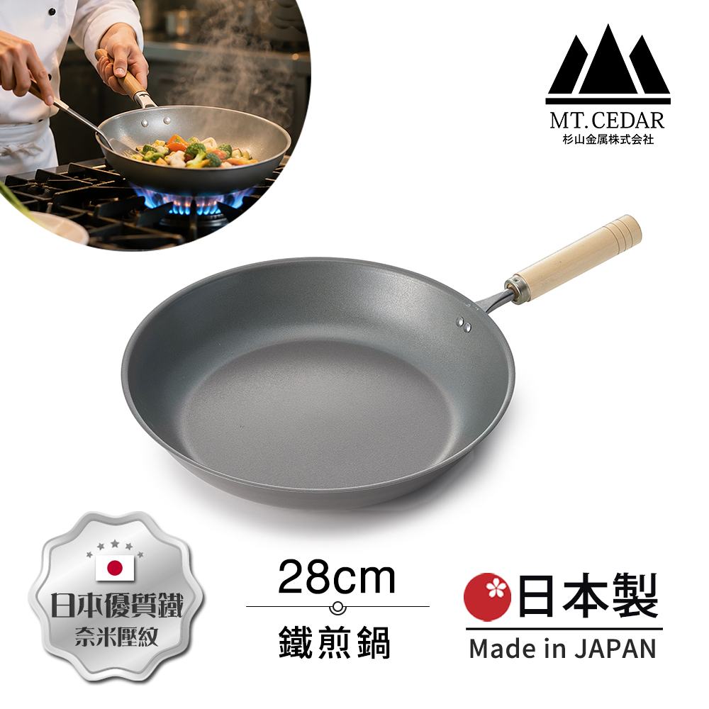【日本杉山金屬】日本製 真・匠味Shin Takumi 鐵鍋 平底炒鍋 煎鍋 28cm(IH全對應)