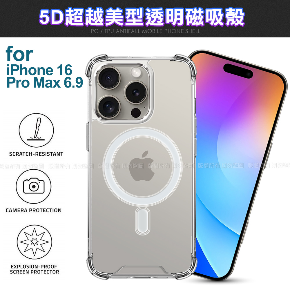 City Boss for iPhone16 Pro Max 6.9 5D超越美型透明磁吸殼