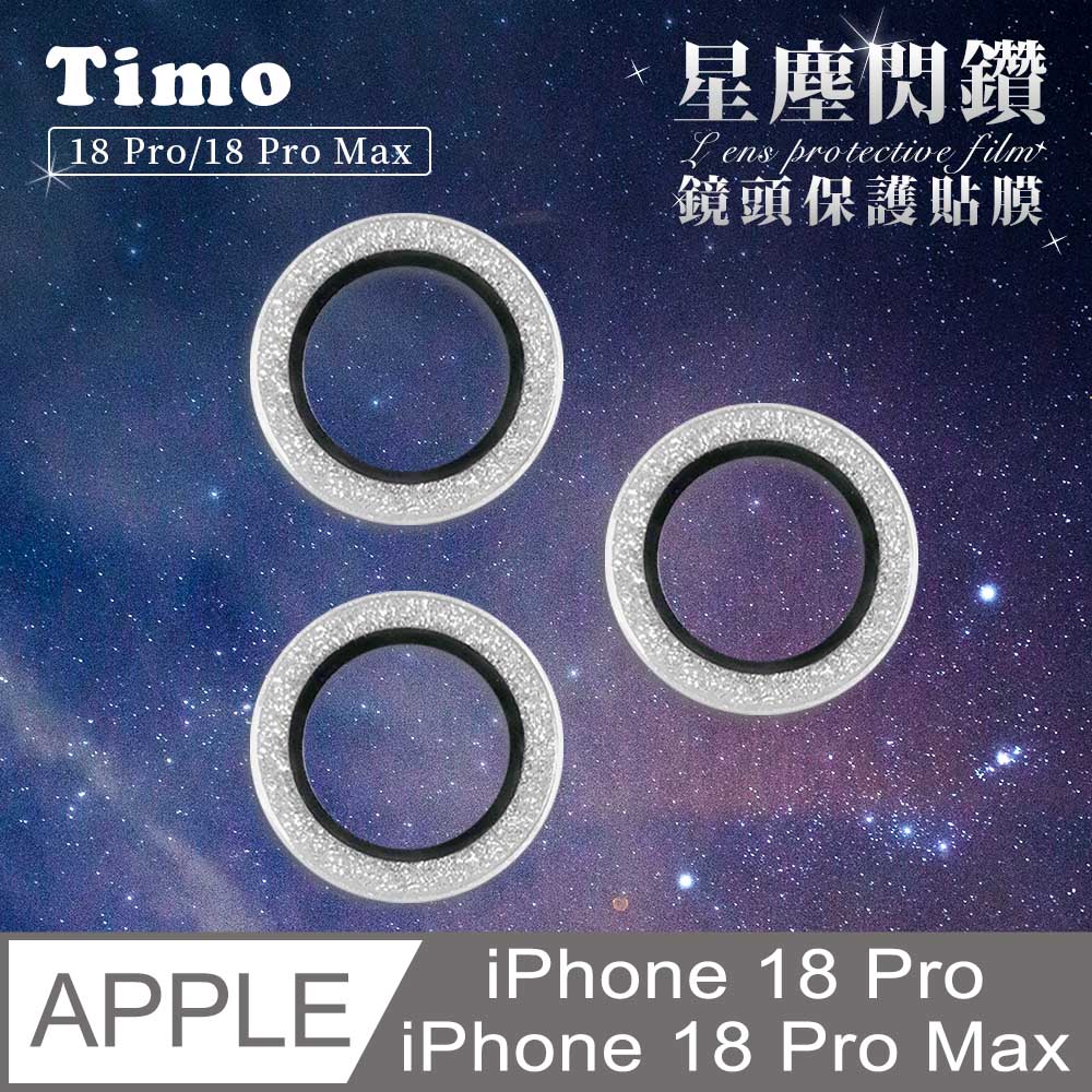 【Timo】iPhone 18 Pro /18 Pro Max 鏡頭專用 星塵閃鑽 3D金屬鏡頭環玻璃保護貼-銀鑽