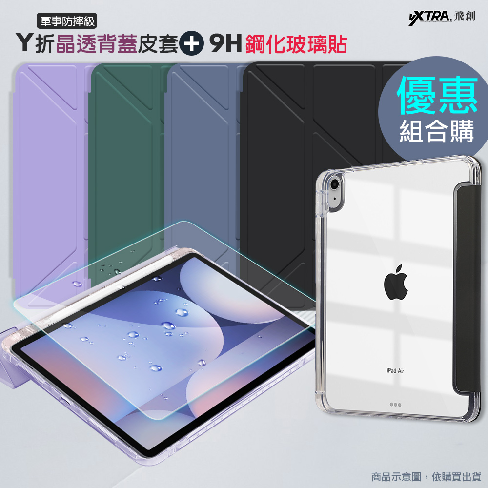 VXTRA 軍事防摔級 紅米Redmi Pad 2 Y折晶透背蓋立架皮套(暮光綠)+9H玻璃貼(合購價)