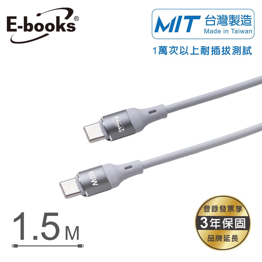 E-books XA73【台灣製造】鋁製Type C to C 60W 快速充電傳輸線-1.5M