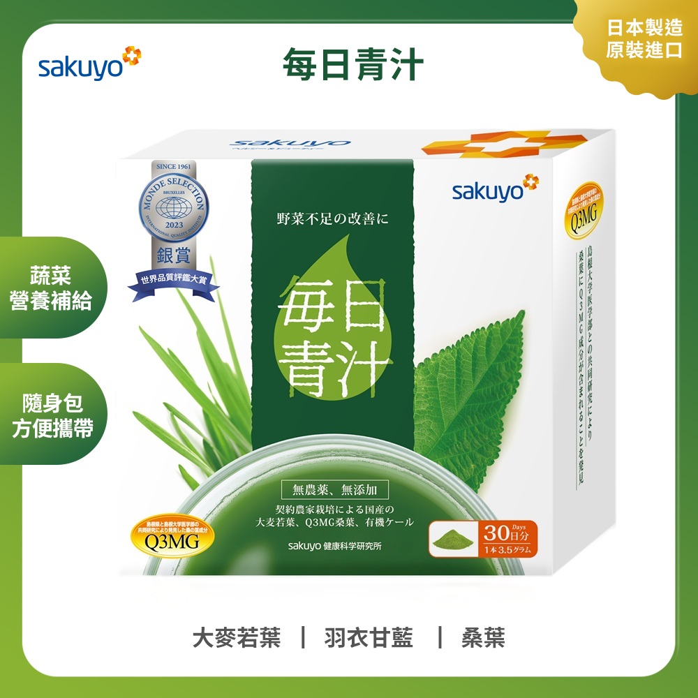 sakuyo 每日青汁(30入/盒)