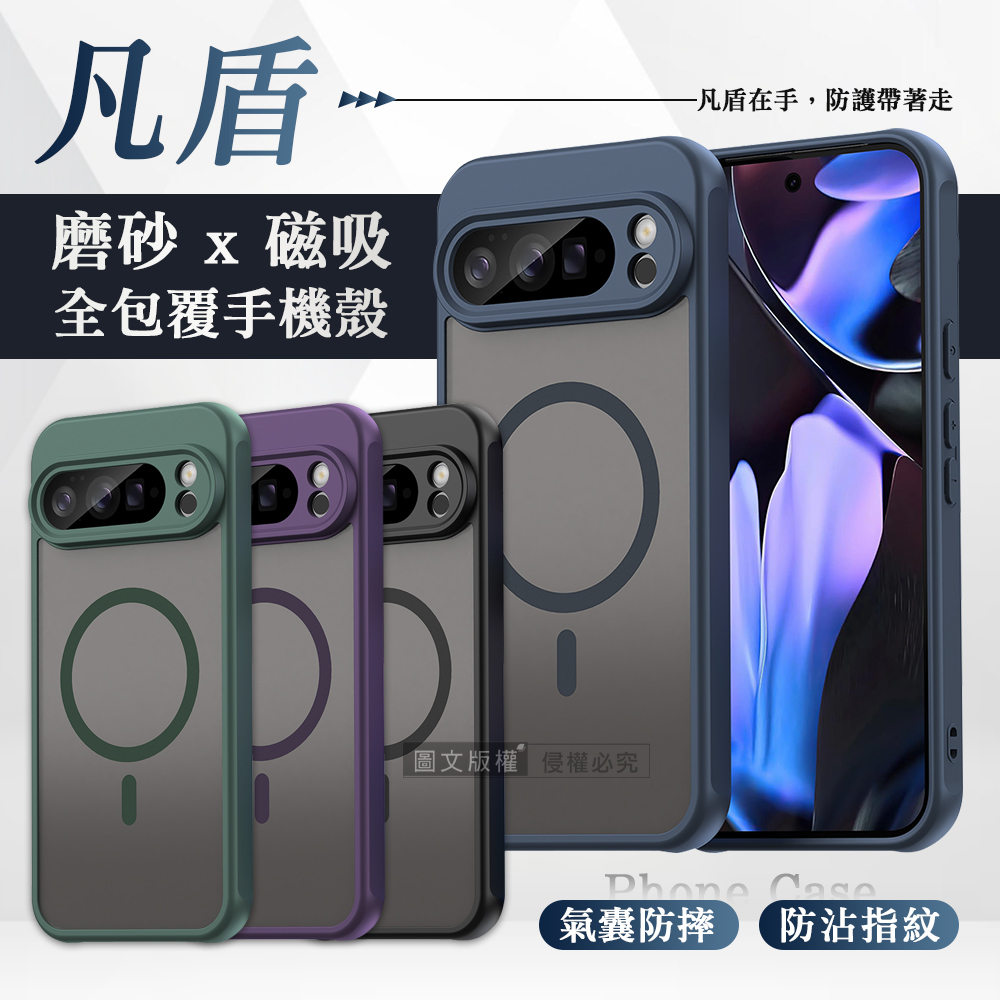 凡盾系列 Google Pixel 10 Pro 磨砂磁吸防摔殼 鏡頭全包覆 手機殼(海軍藍)