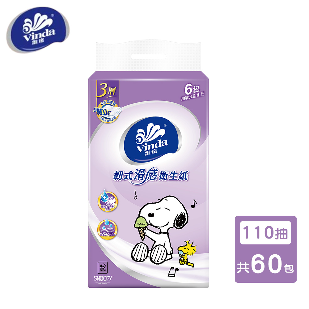 【Vinda維達】Snoopy限定版 韌式滑感3層抽取式衛生紙 110抽x6包x10串 共60包