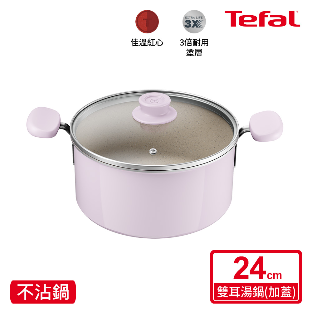 Tefal法國特福 美力系列24CM不沾雙耳湯鍋(加蓋)-蜜桃粉