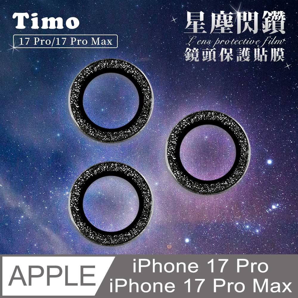 【Timo】iPhone 17 Pro /17 Pro Max 鏡頭專用 星塵閃鑽 3D金屬鏡頭環玻璃保護貼-黑鑽