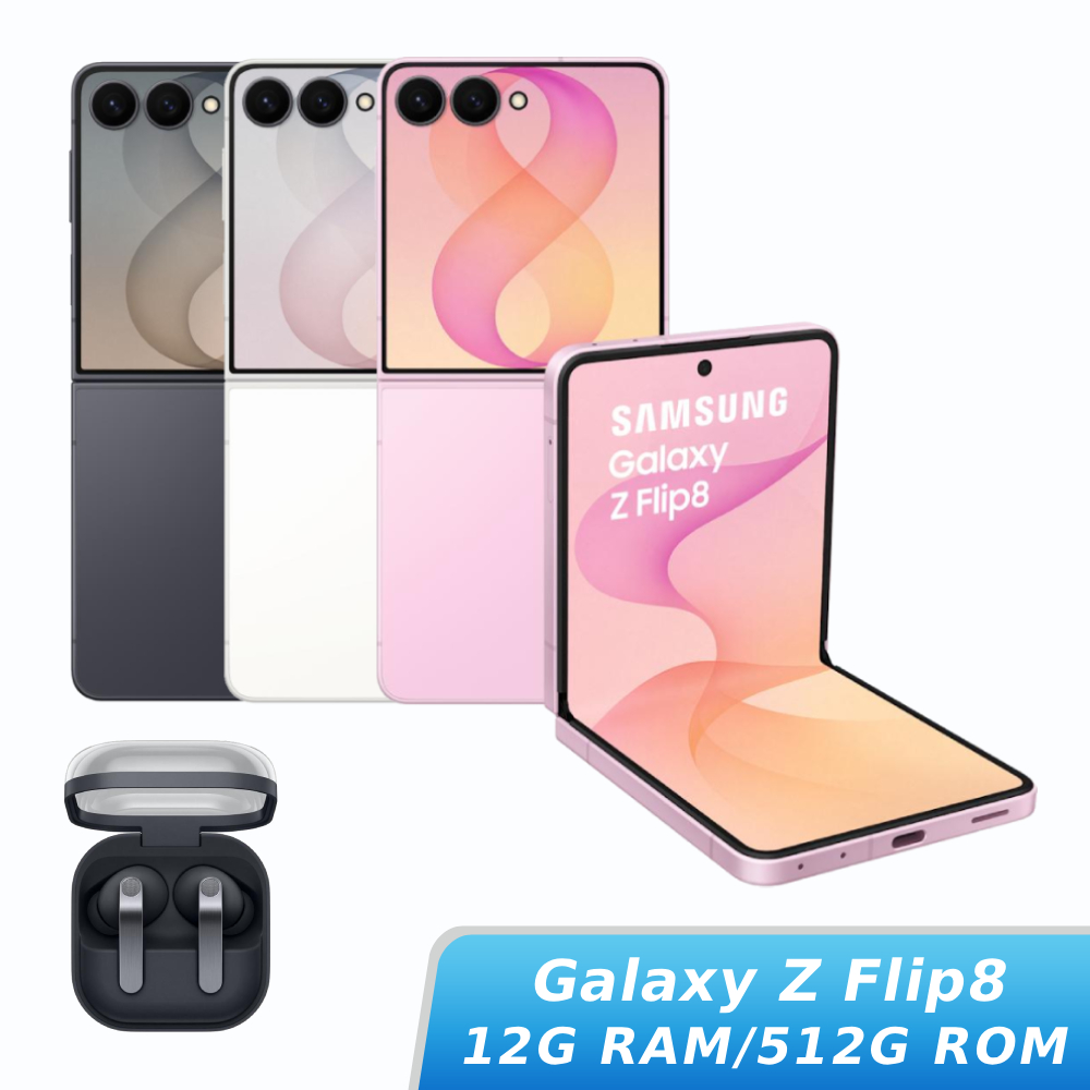【Galaxy Buds4 Pro組】SAMSUNG Galaxy Z Flip8 12G/512G