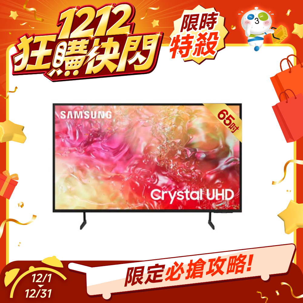 【雙12限定】Samsung UA65DU7700XXZW 65型 Crystal  4K UHD智慧顯示器