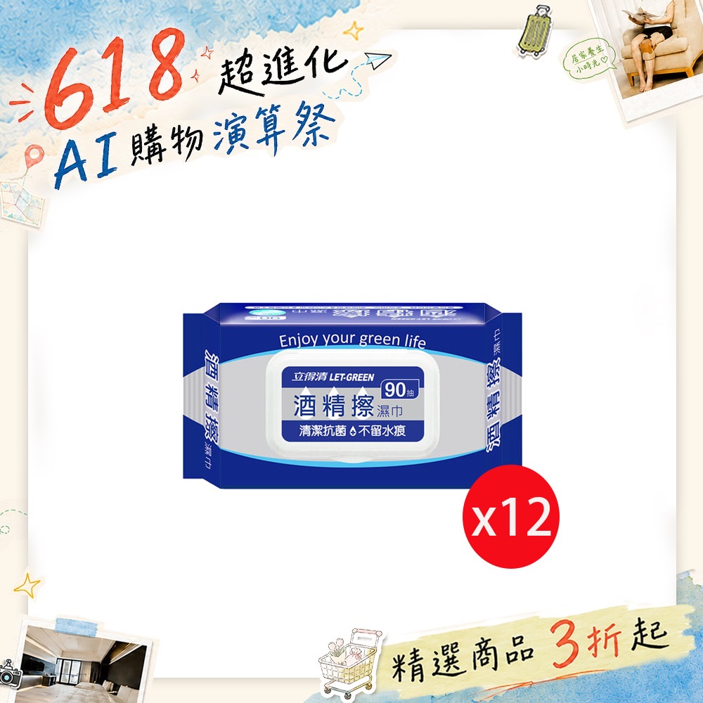 立得清酒精擦濕巾90抽/包X12包